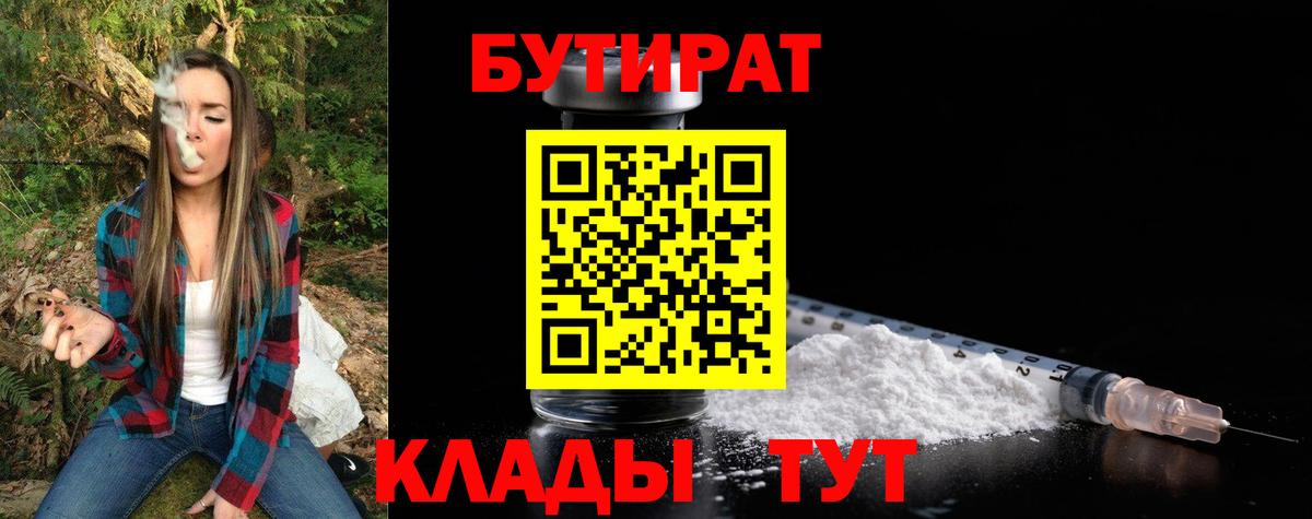 БУТИРАТ  Вход с VPN  Бахчисарай  Бутират оксибутират 
