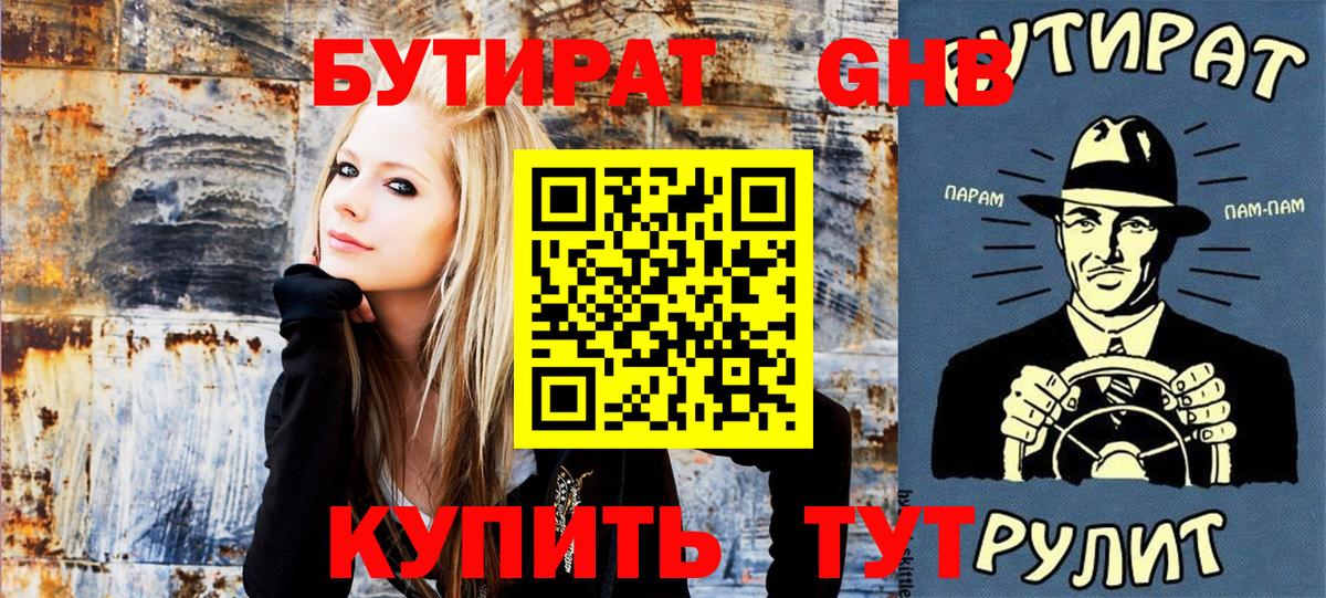 БУТИРАТ Butirat Бахчисарай