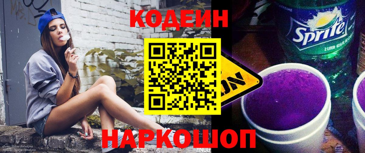 Бахчисарай  Codein напиток Lean (лин)  Вход с VPN  Кодеиновый сироп Lean напиток Lean (лин) 