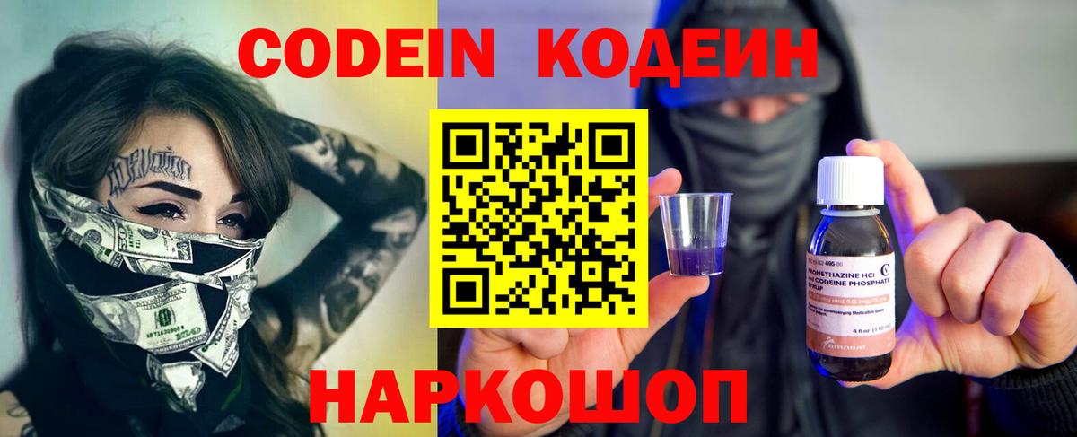 Кодеин напиток Lean (лин) Бахчисарай