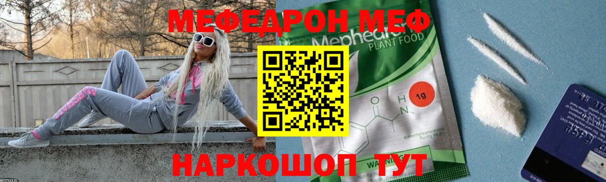 Меф  МЕФ мяу мяу  Мефедрон кристаллы  Вход с VPN  Бахчисарай 