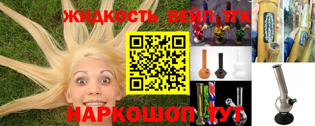 Дистиллят ТГК вейп с тгк Бахчисарай