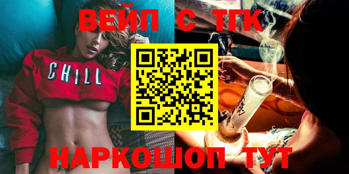ТГК вейп с тгк  Дистиллят ТГК Wax  Бахчисарай  Вход с VPN 